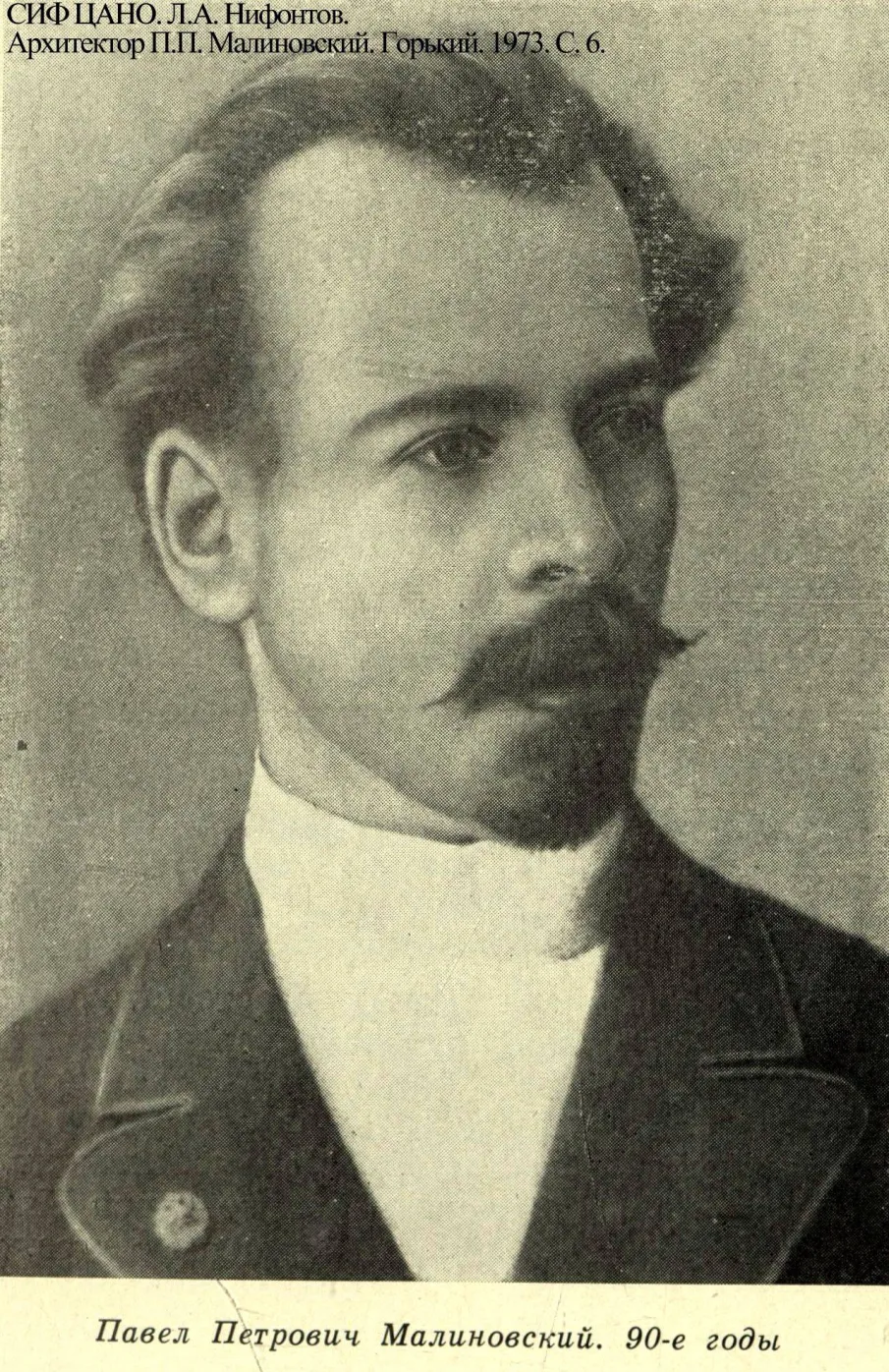 К 155-летию со дня рождения архитектора П.П. Малиновского (1869-1943)